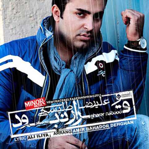 دانلود آهنگ علیرضا طلیسچی قرار نبود 1 Alireza Talischi Gharar Nabood